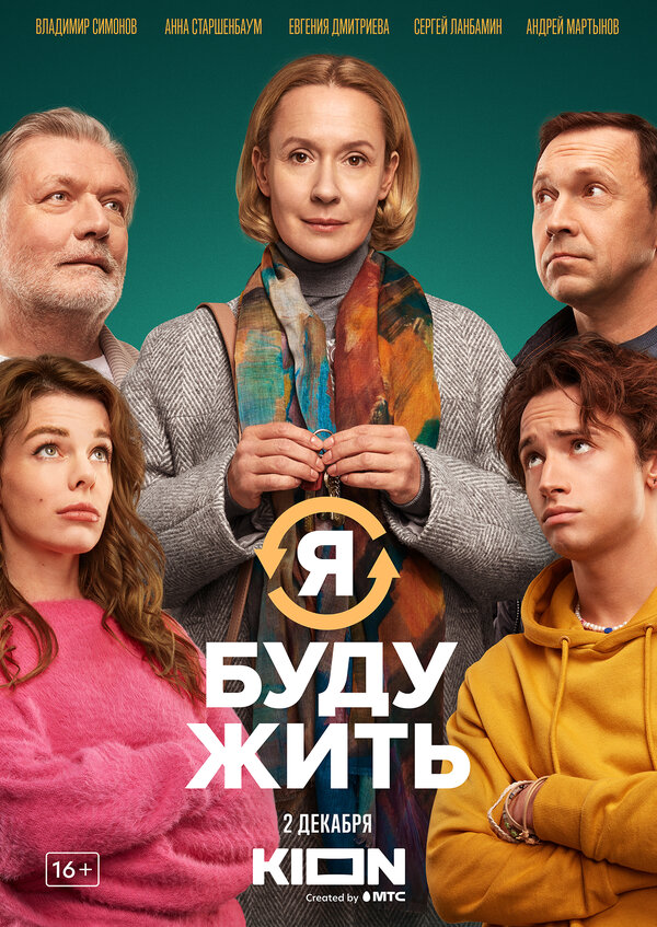 Смотреть Я буду жить онлайн бесплатно в HD качестве на русском языке